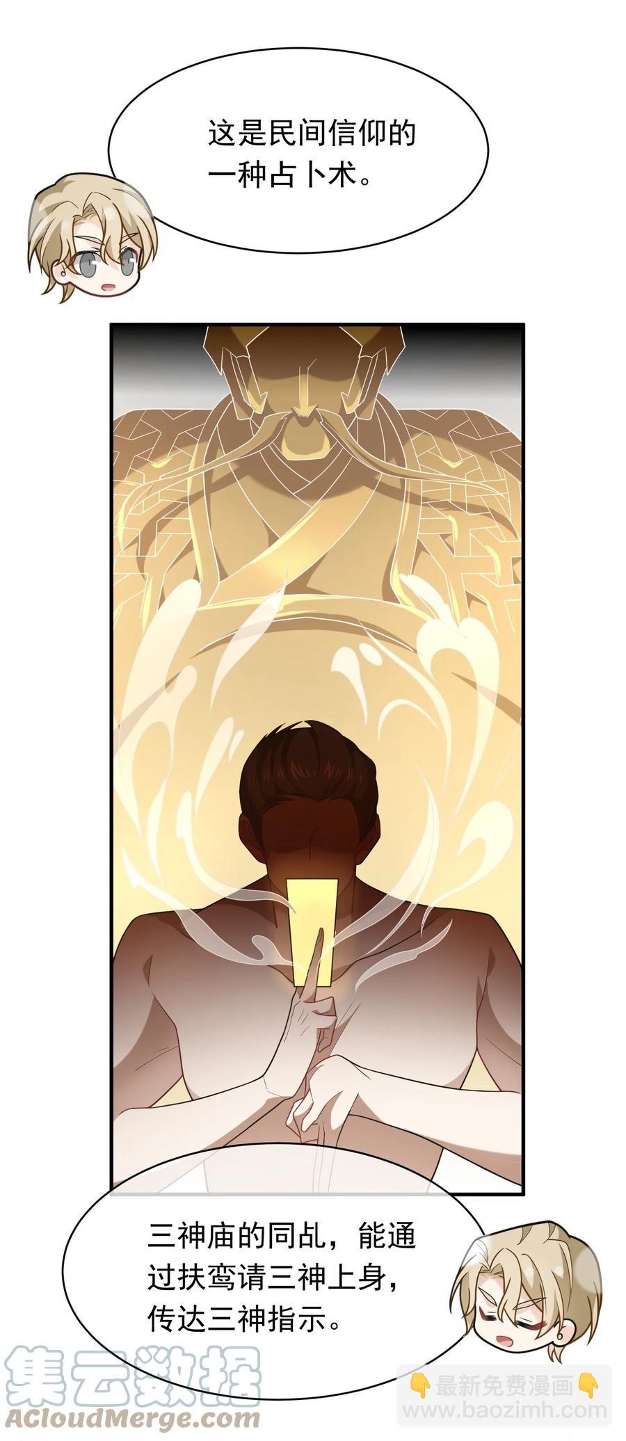 027 快堵住老板的嘴-第27话