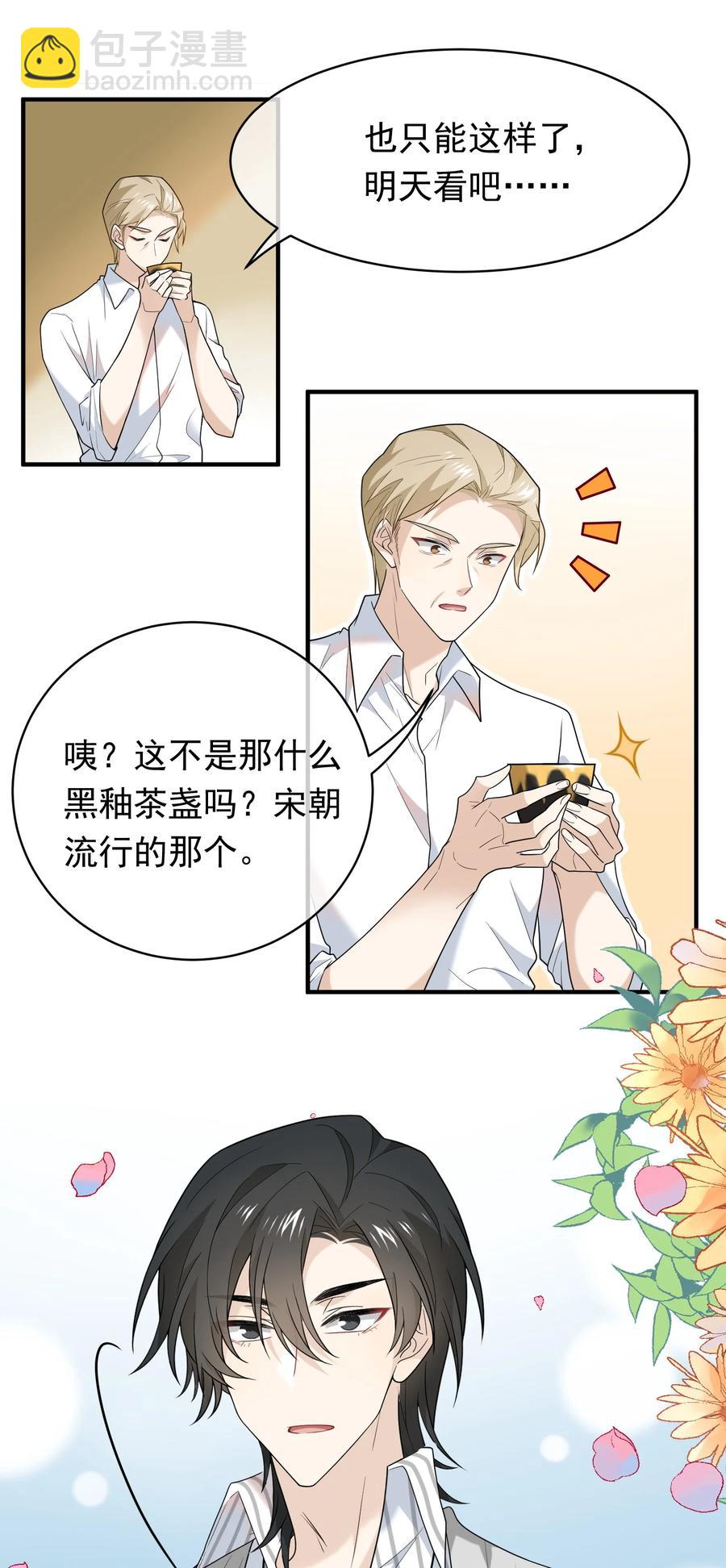 027 快堵住老板的嘴-第27话