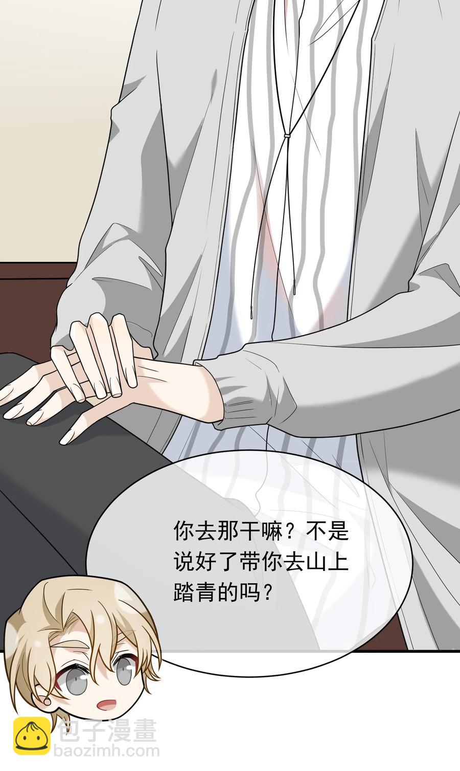 027 快堵住老板的嘴-第27话