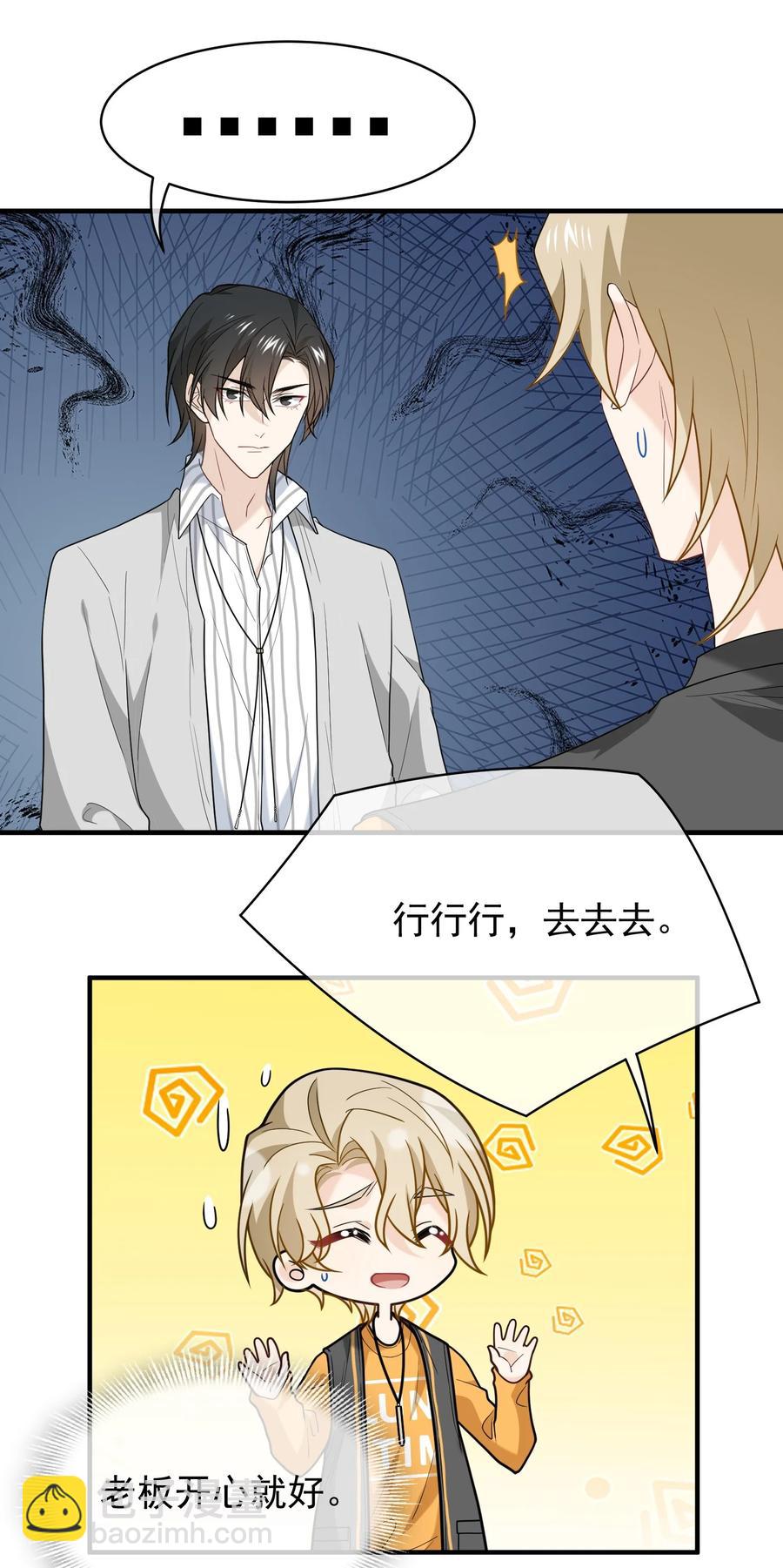 027 快堵住老板的嘴-第27话