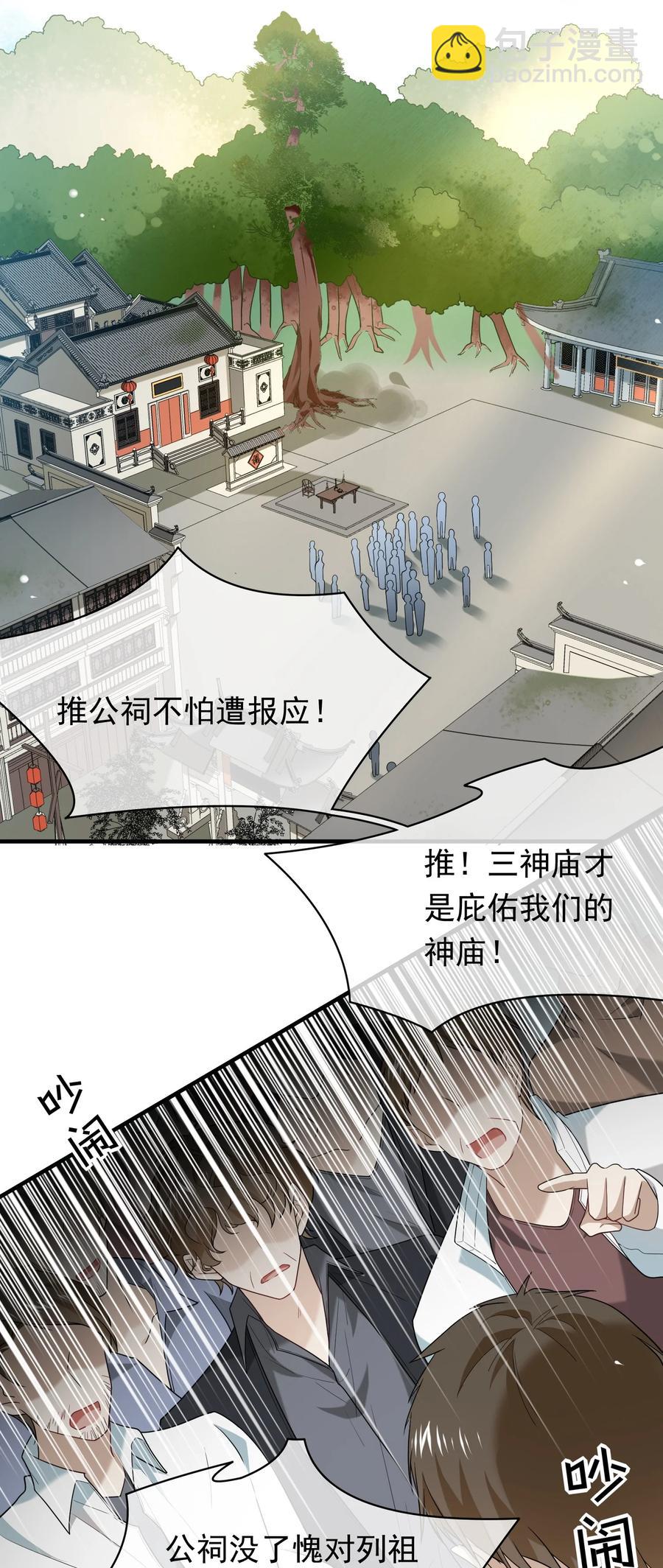 027 快堵住老板的嘴-第27话