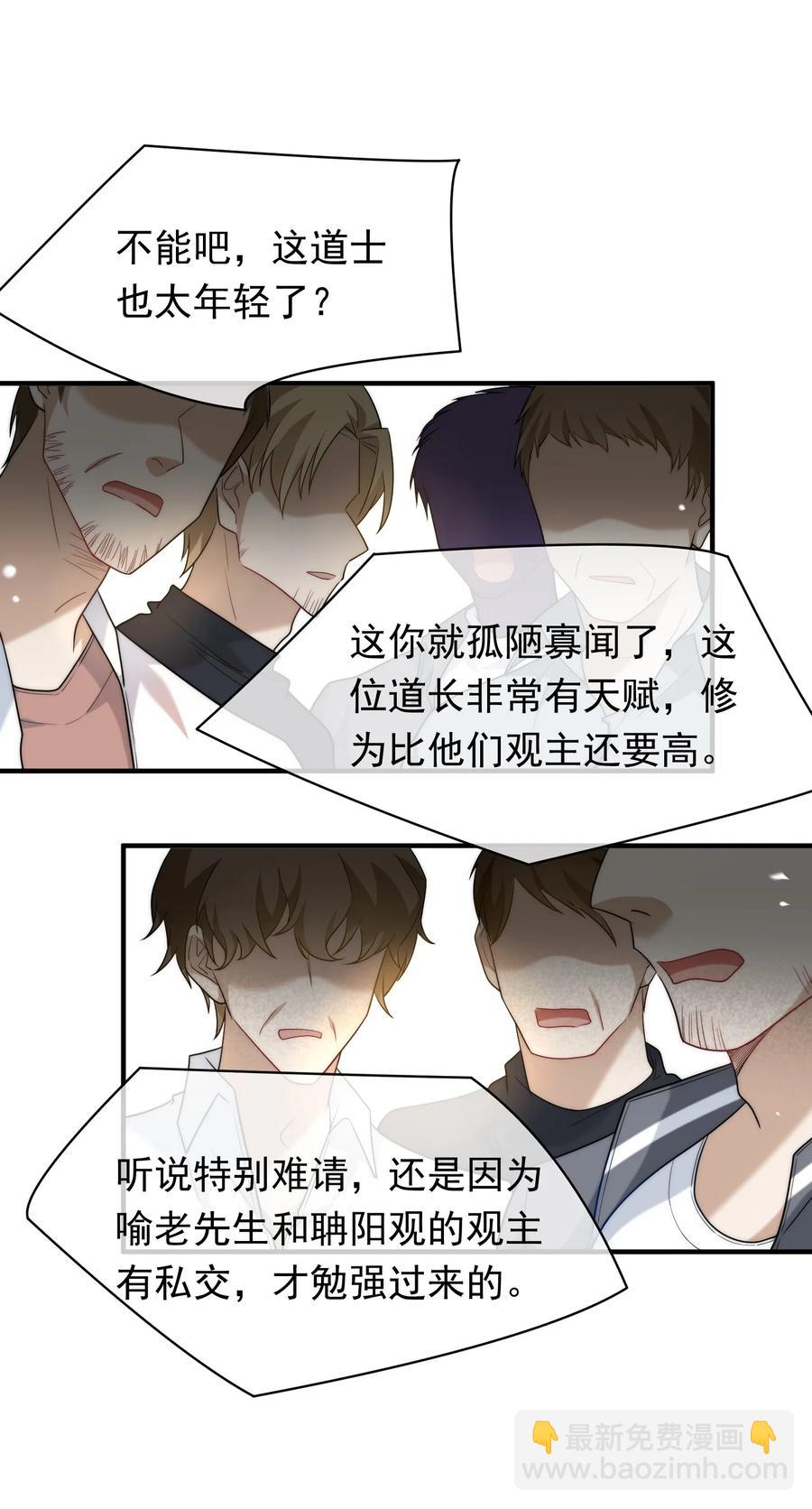 027 快堵住老板的嘴-第27话