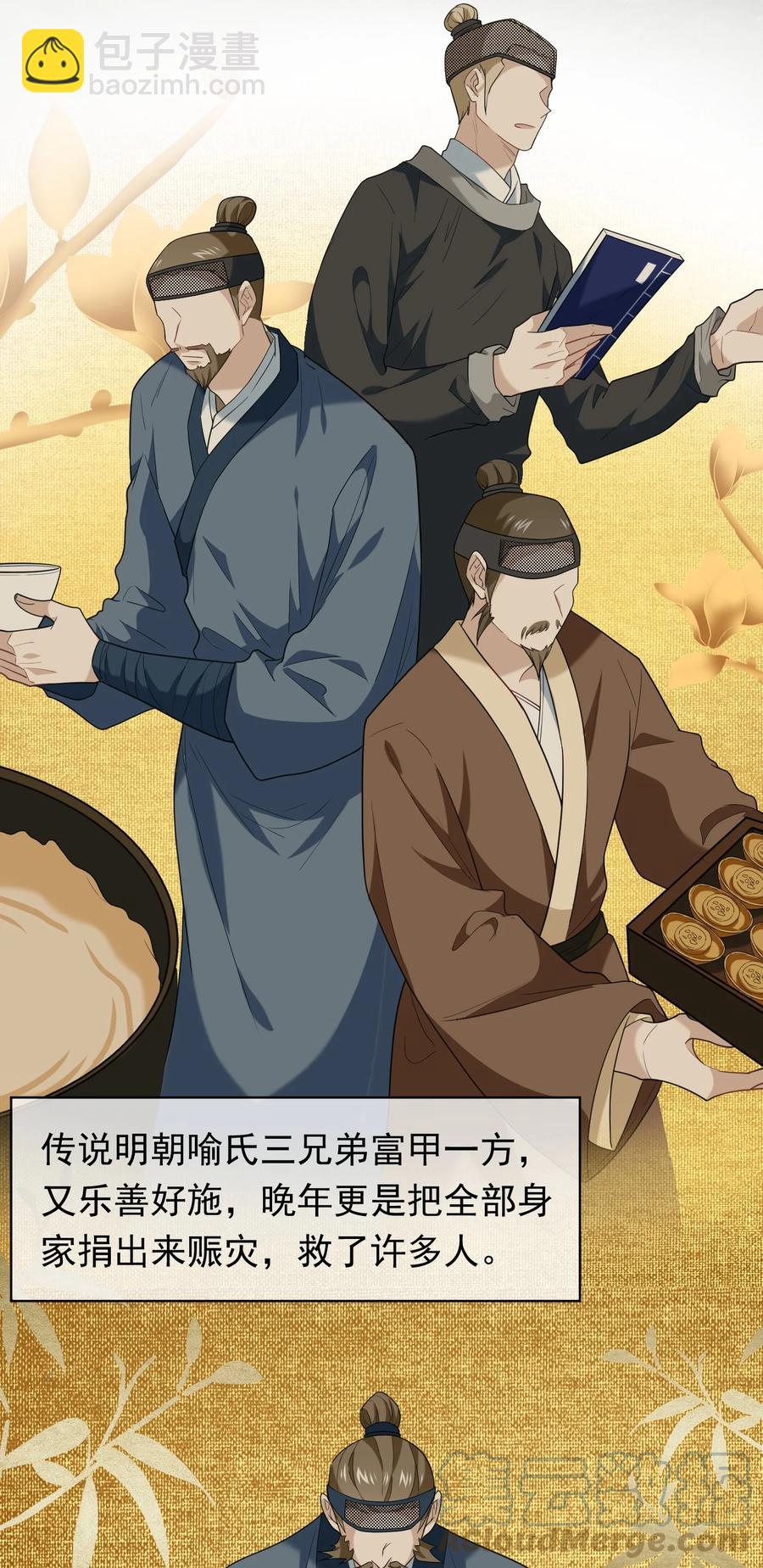 027 快堵住老板的嘴-第27话