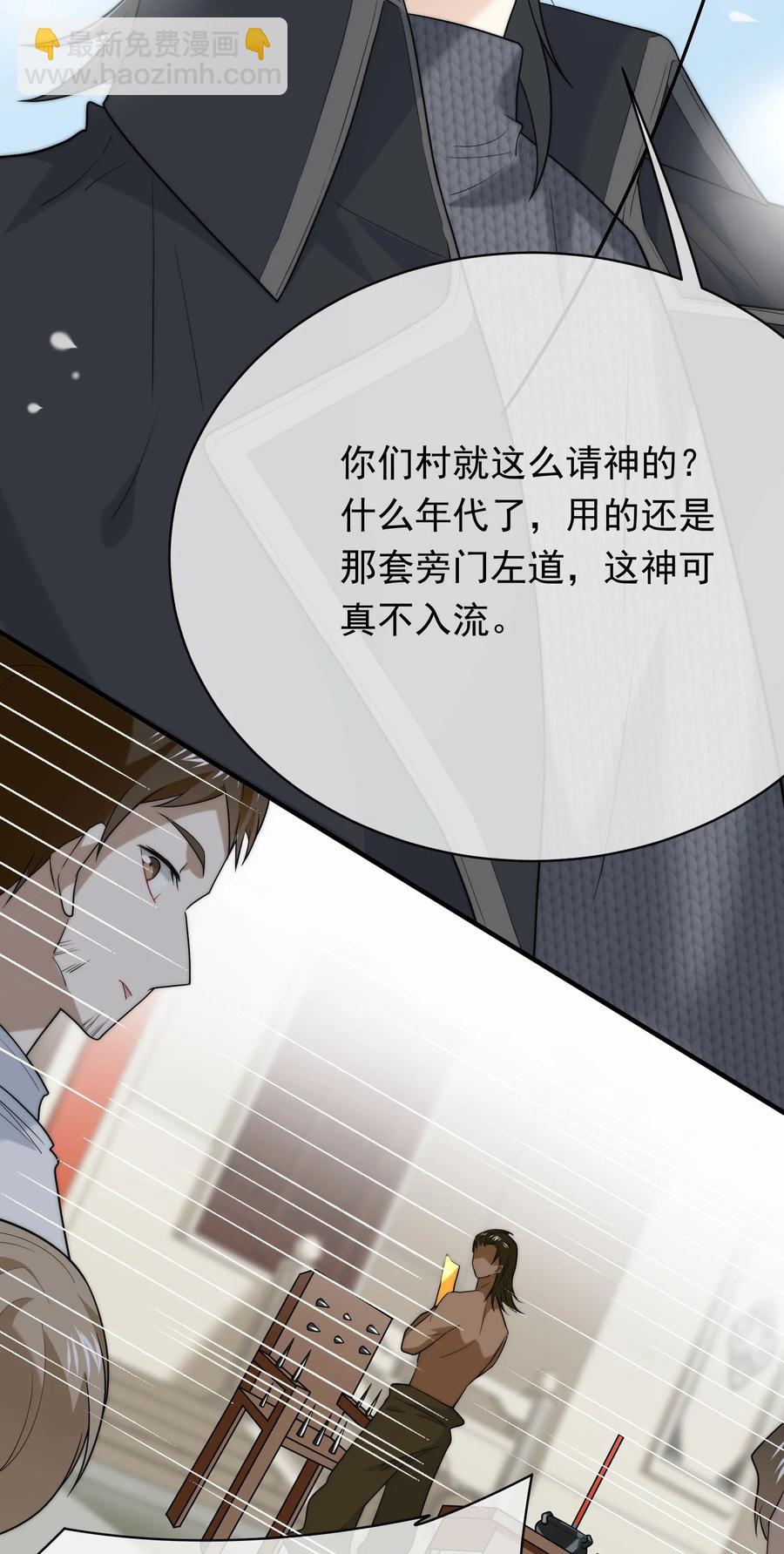 027 快堵住老板的嘴-第27话