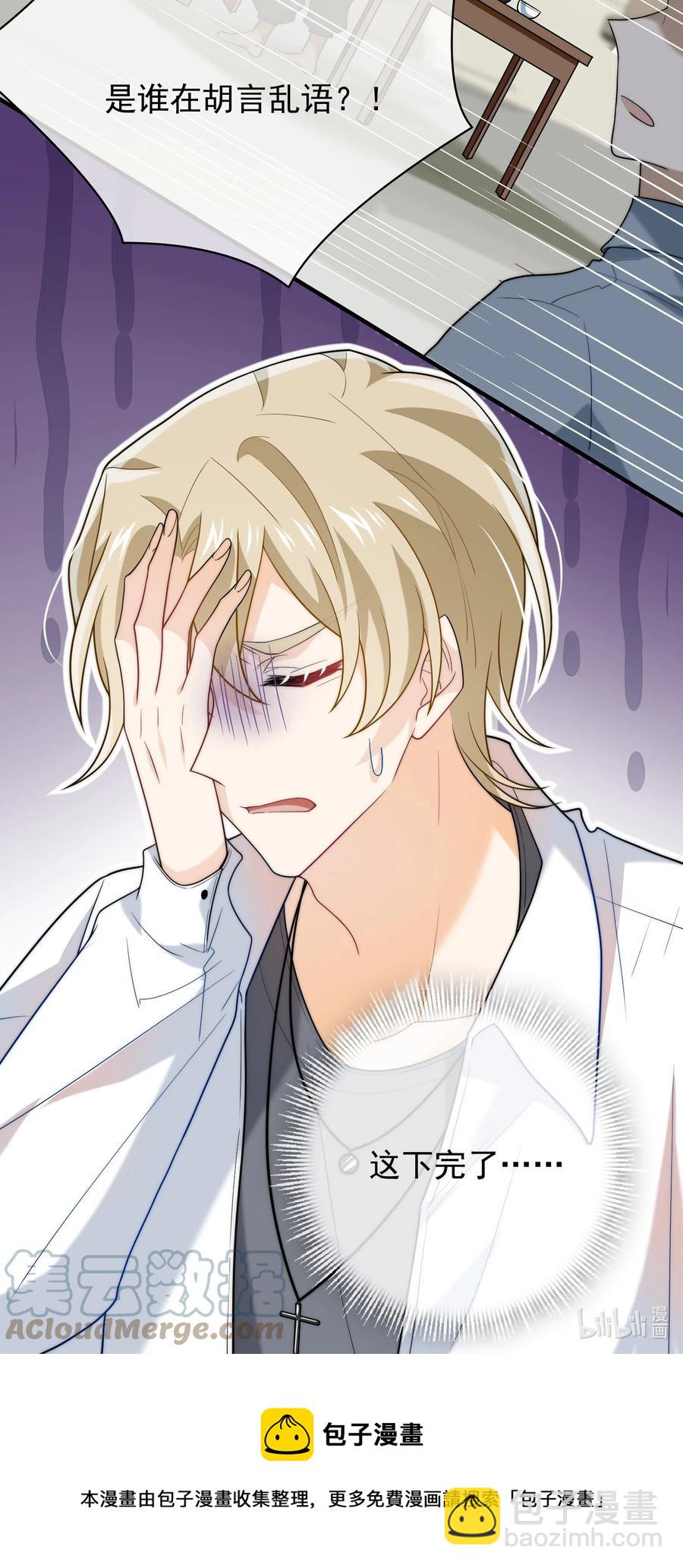 027 快堵住老板的嘴-第27话