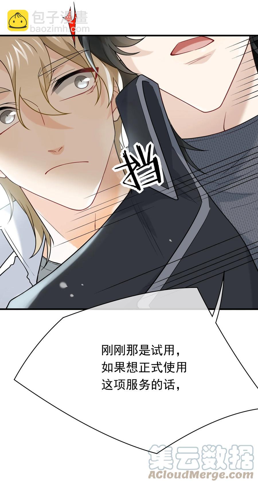 029 老板你变了(1/2)-第29话