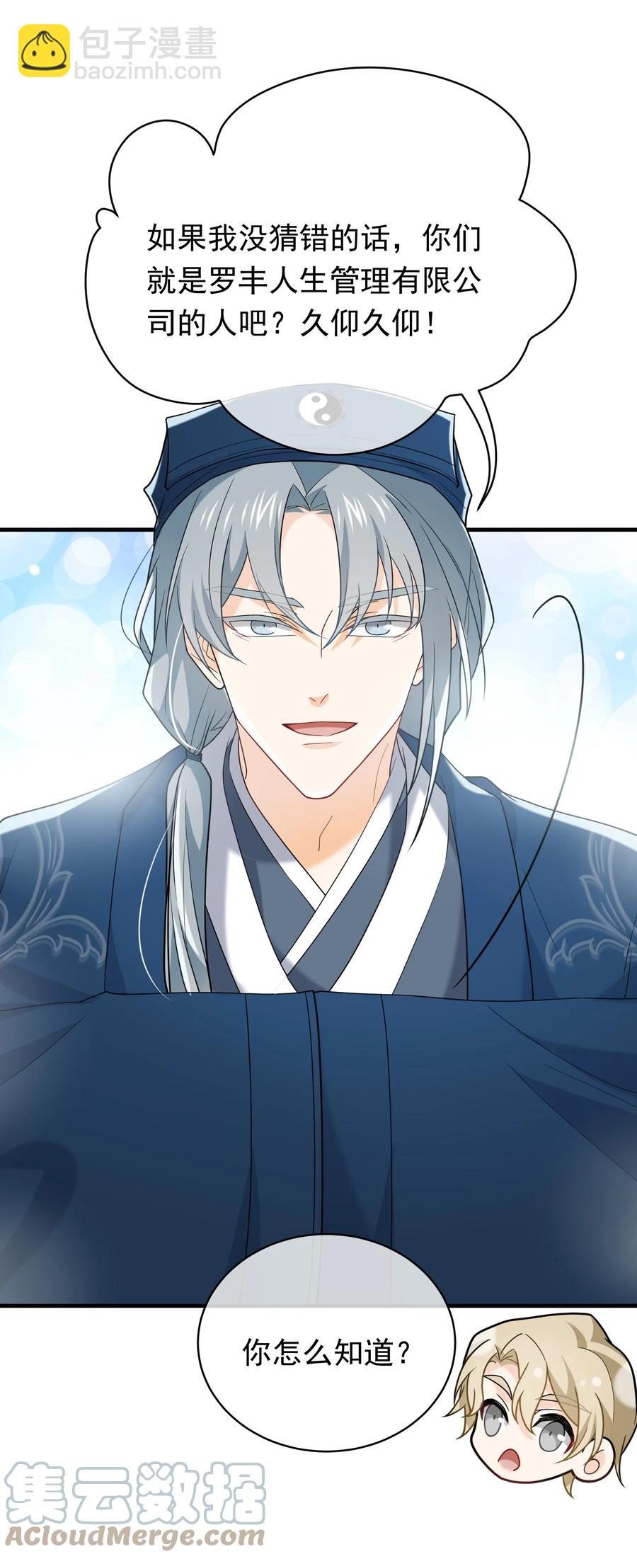 029 老板你变了(1/2)-第29话