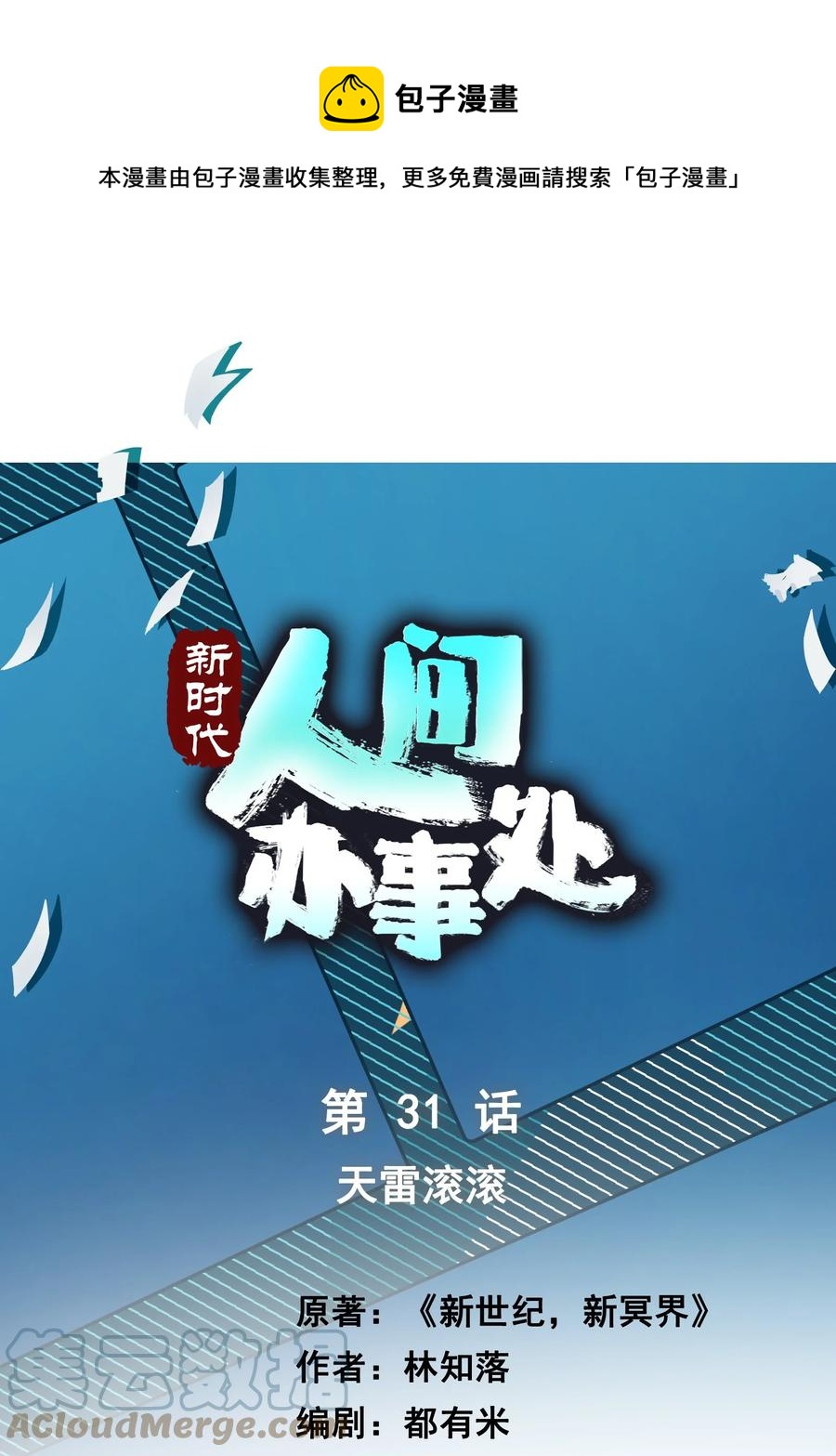 031 天雷滚滚(1/2)-第31话