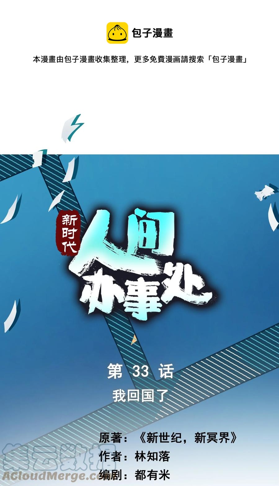 033 我回国了(1/2)-第33话