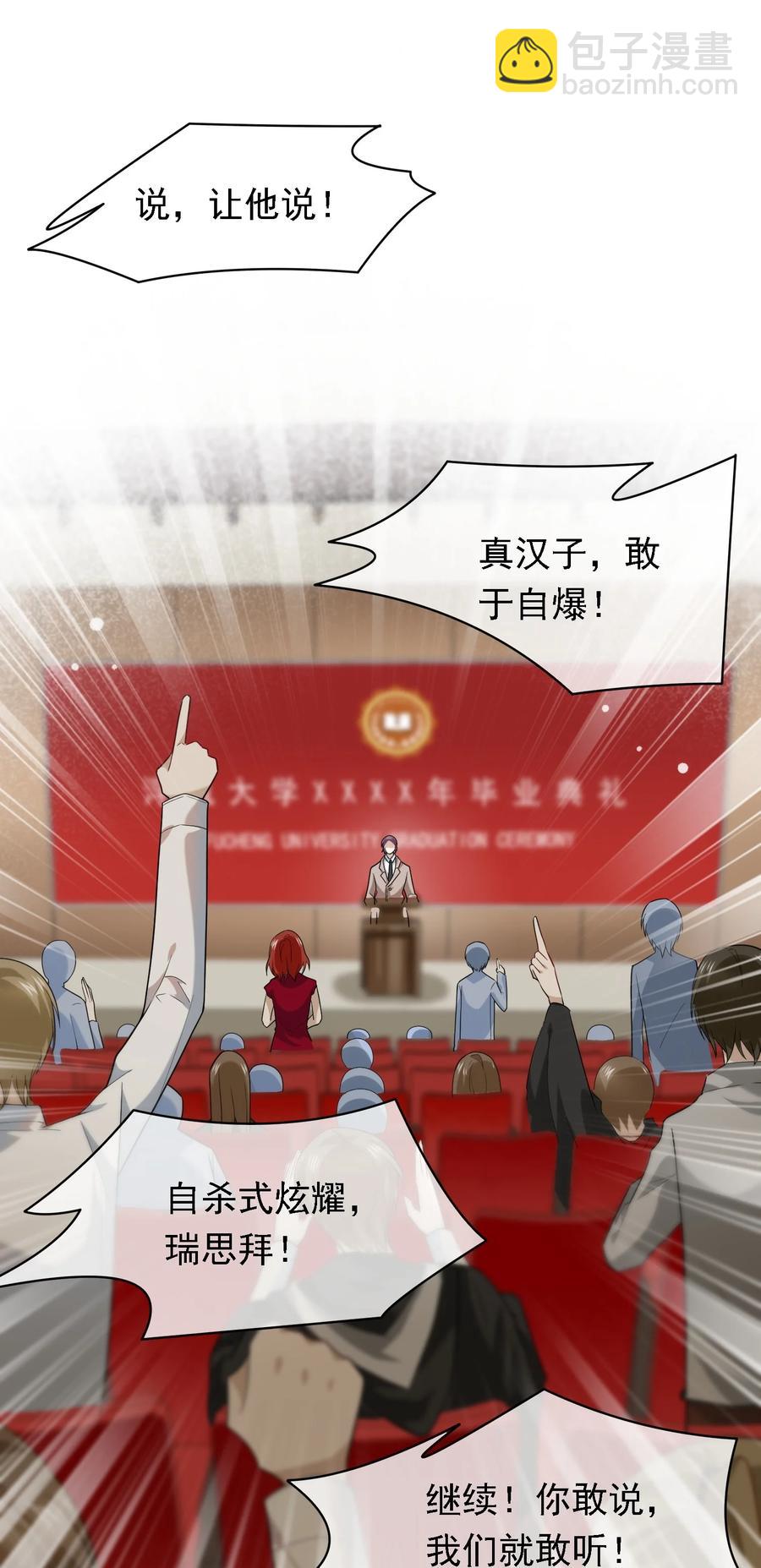 039 自爆吧你！-第39话