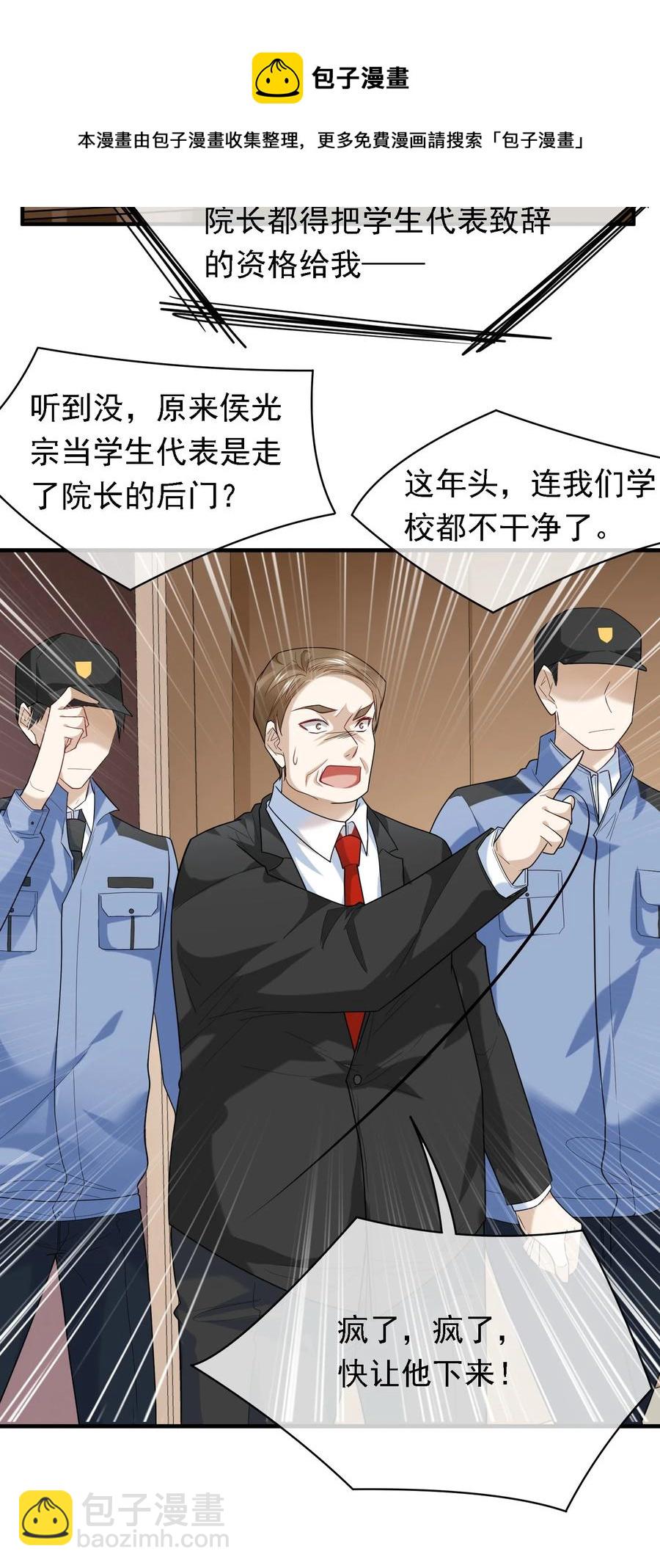 新时代，人间办事处 - 039 自爆吧你！ - 5