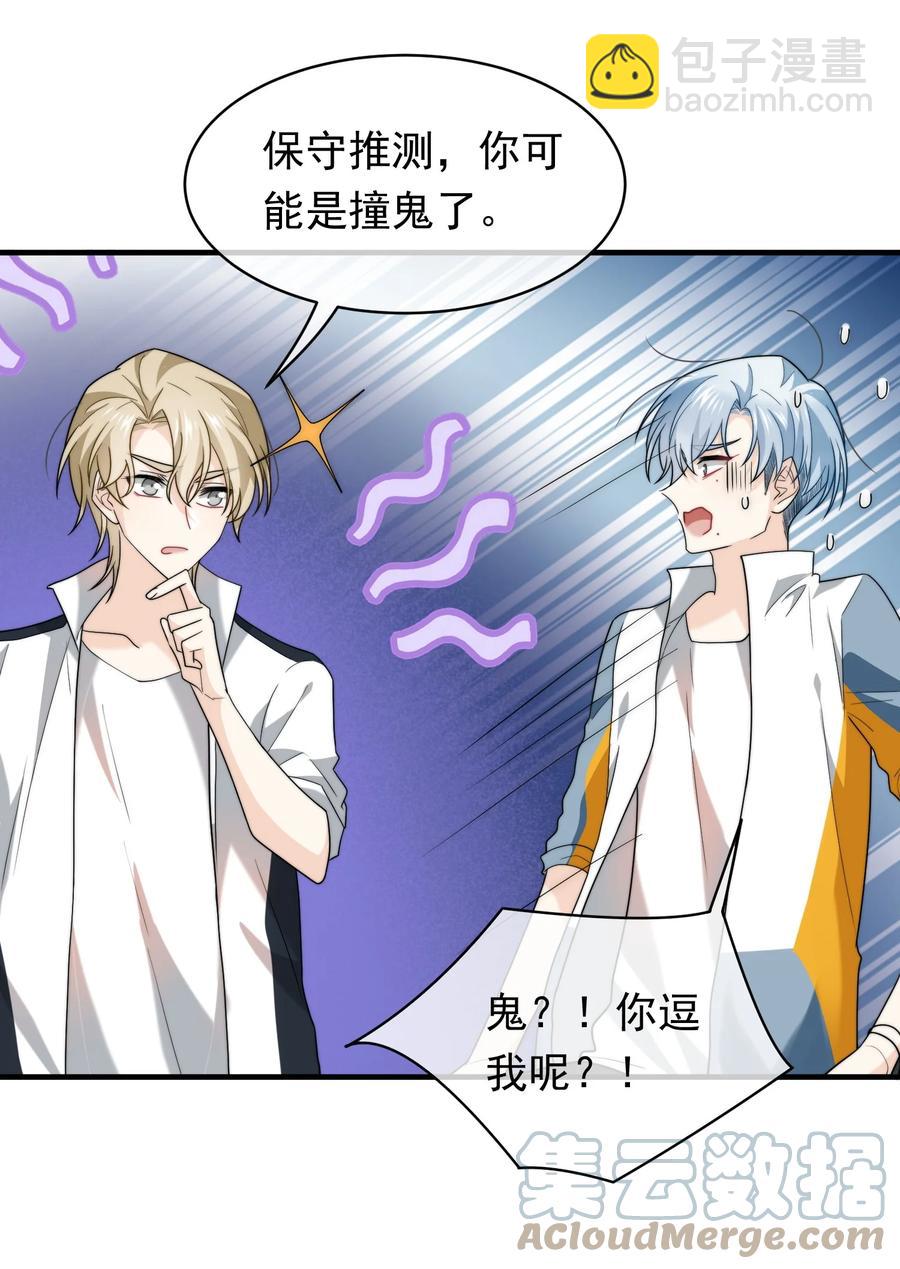 047 谁在作怪？(1/2)-第47话