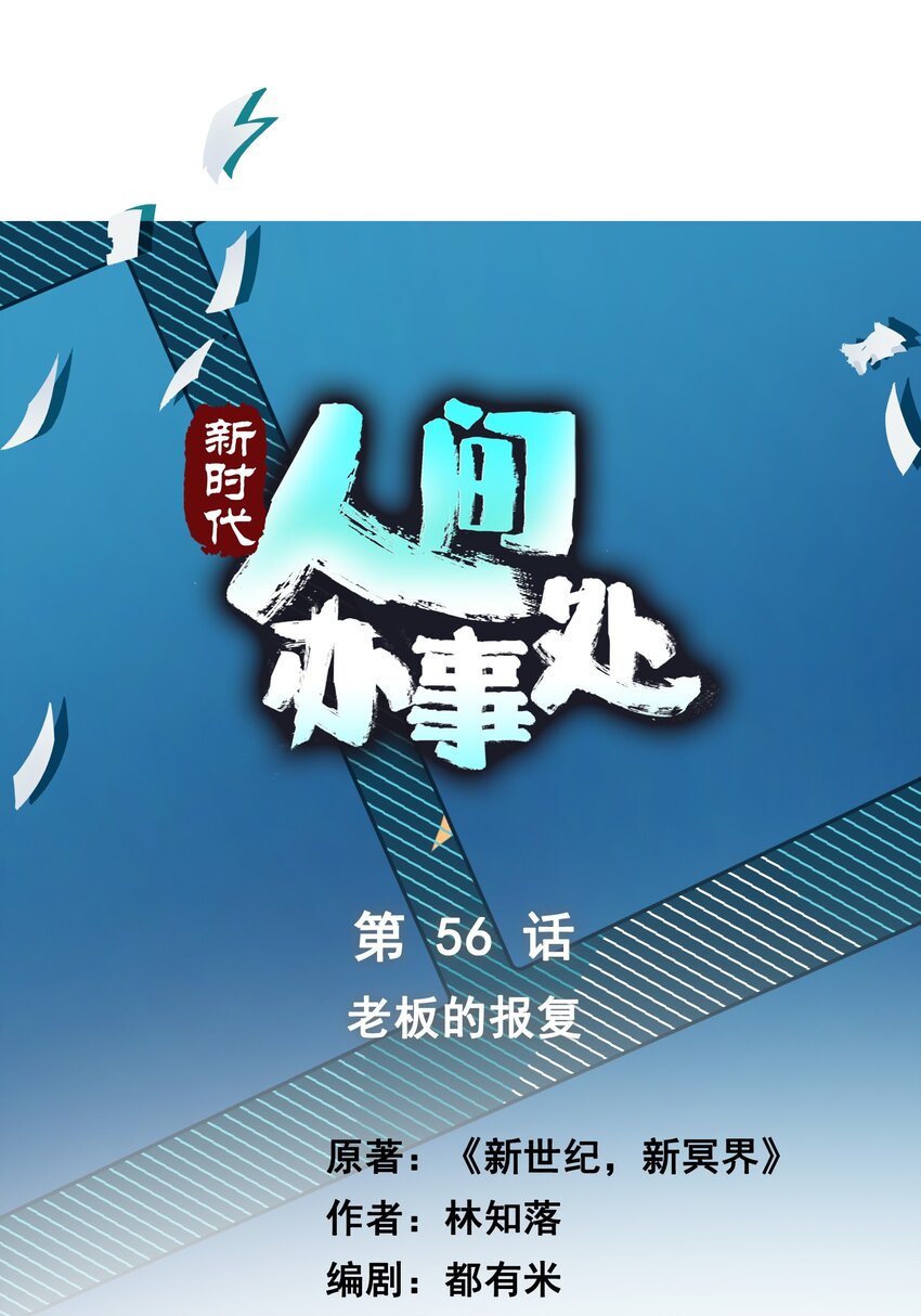 056 老板的报复-第57话