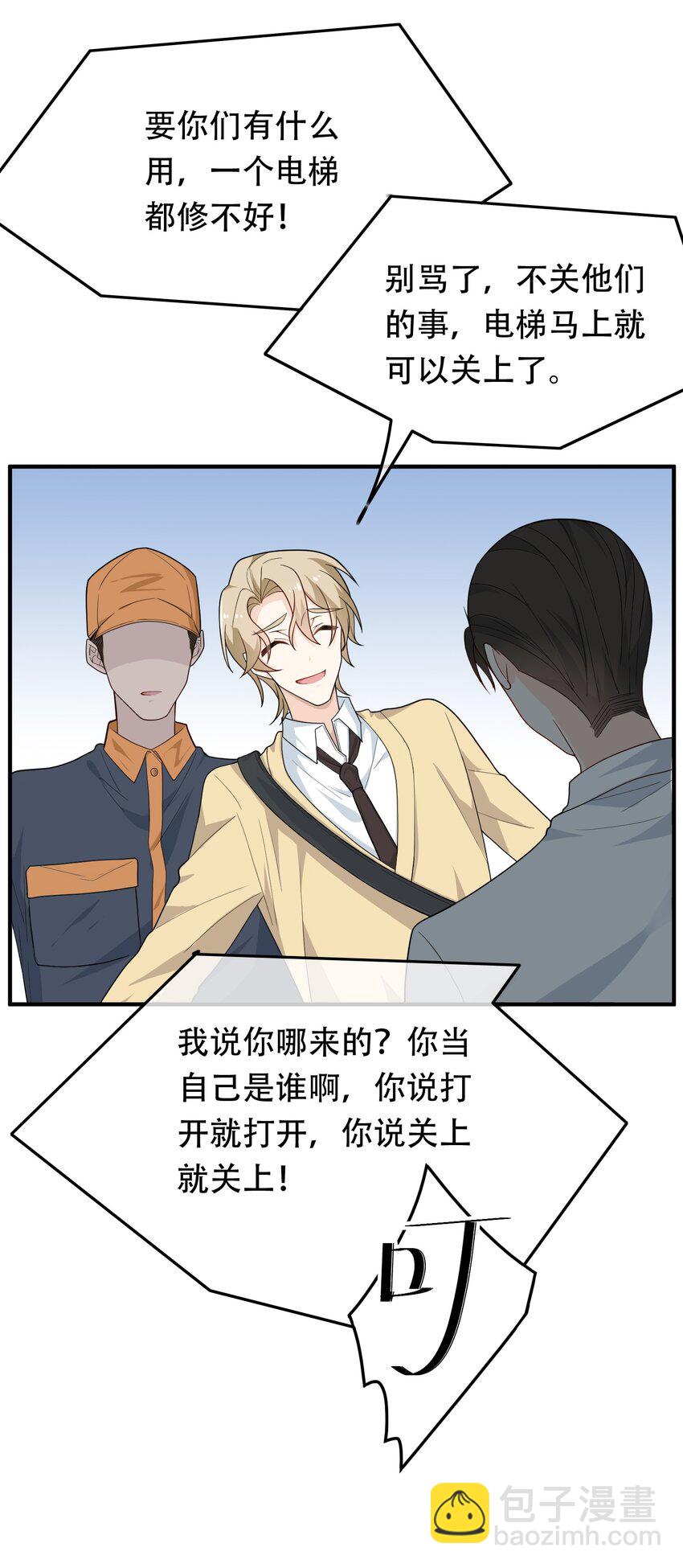 09 大佬的青睐！(1/2)-第9话