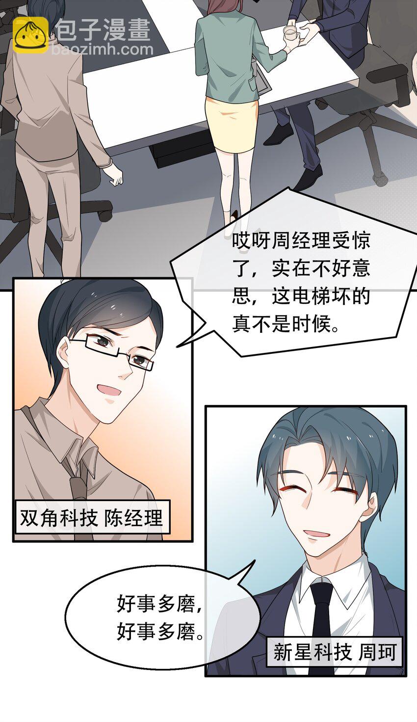 09 大佬的青睐！(1/2)-第9话