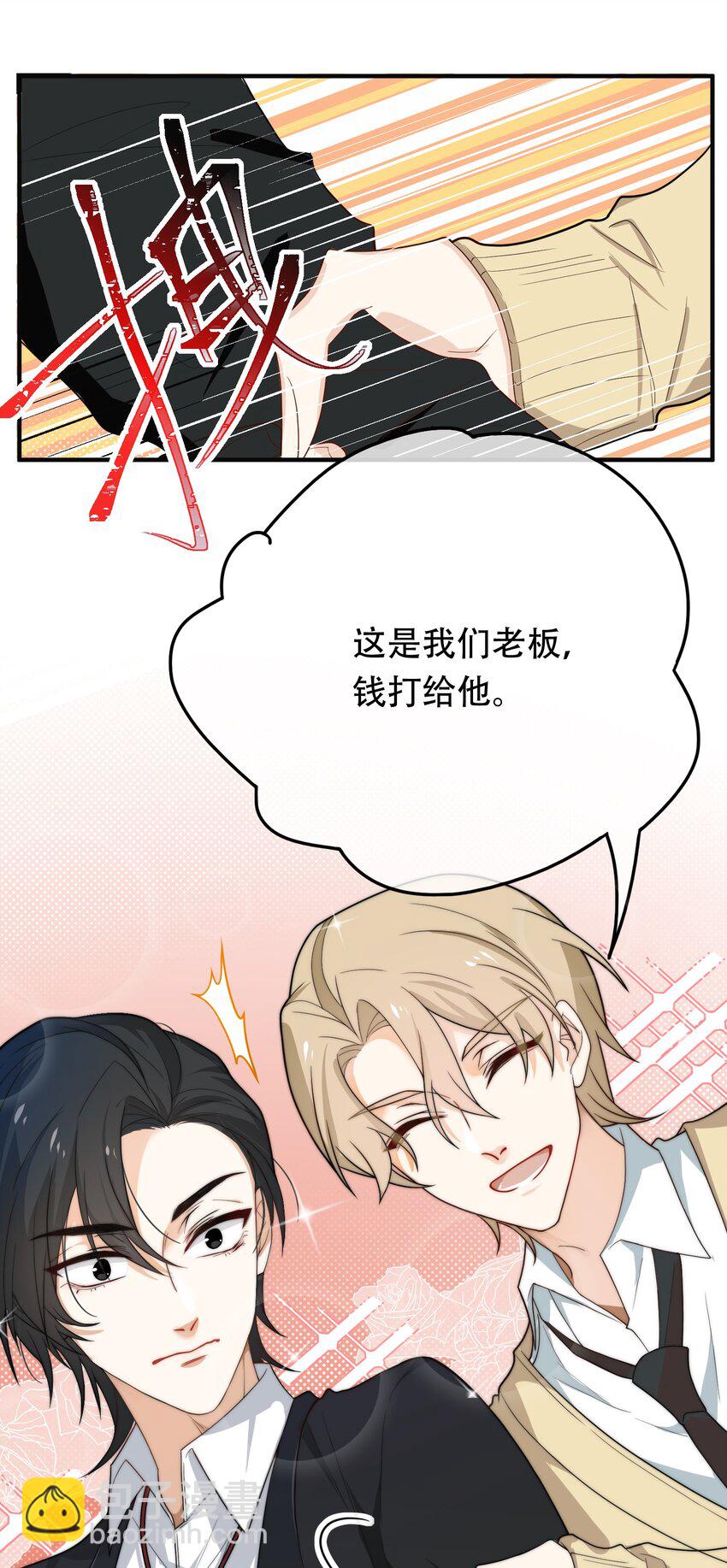 09 大佬的青睐！(1/2)-第9话