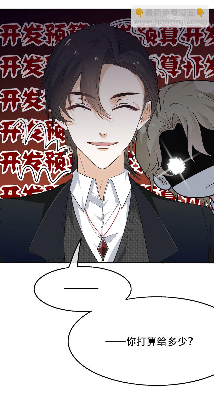 09 大佬的青睐！(1/2)-第9话