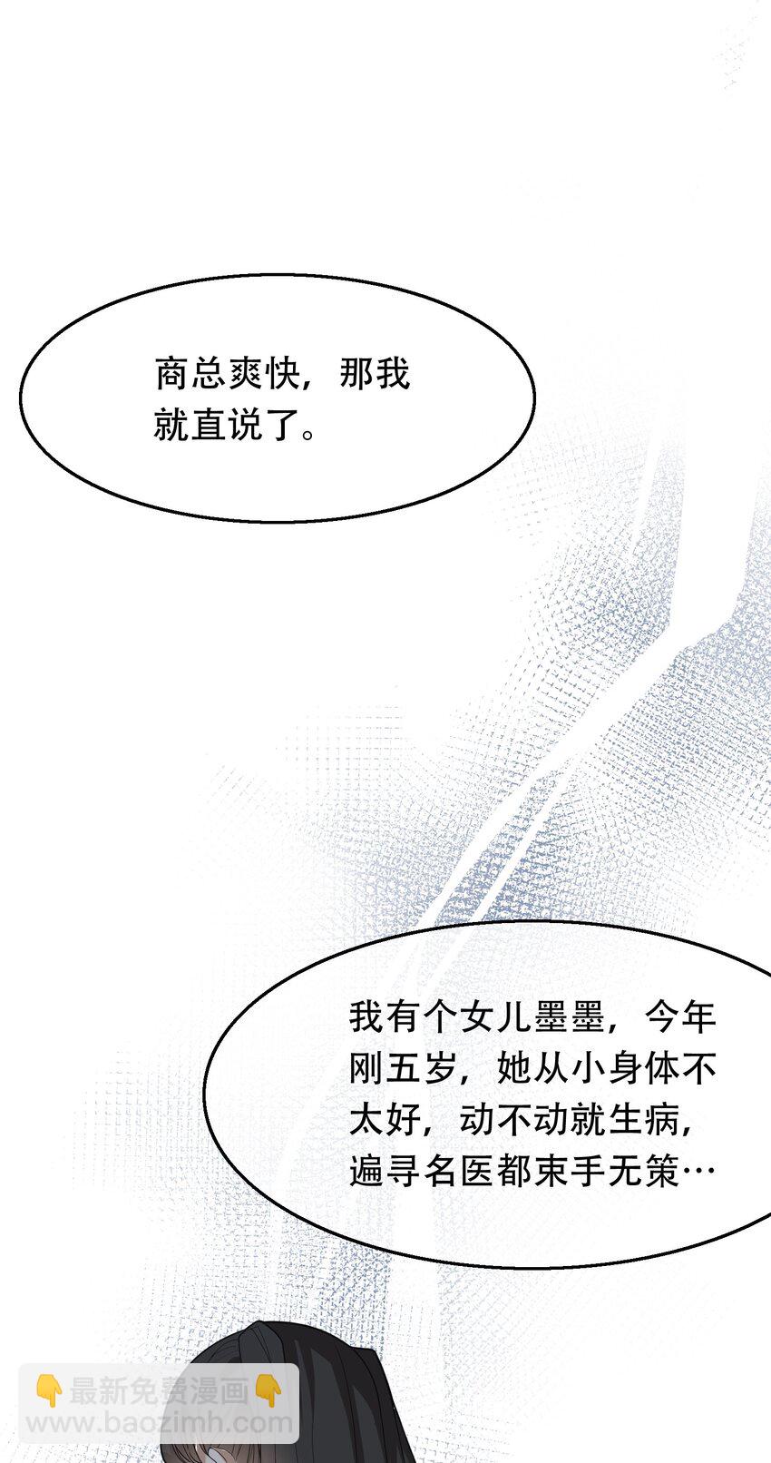 09 大佬的青睐！(1/2)-第9话