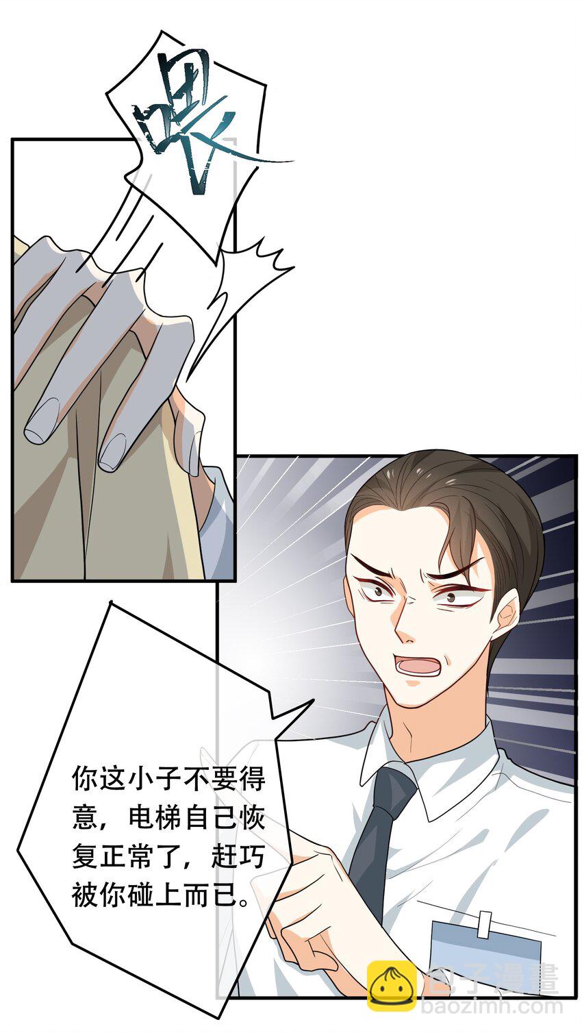 09 大佬的青睐！(1/2)-第9话