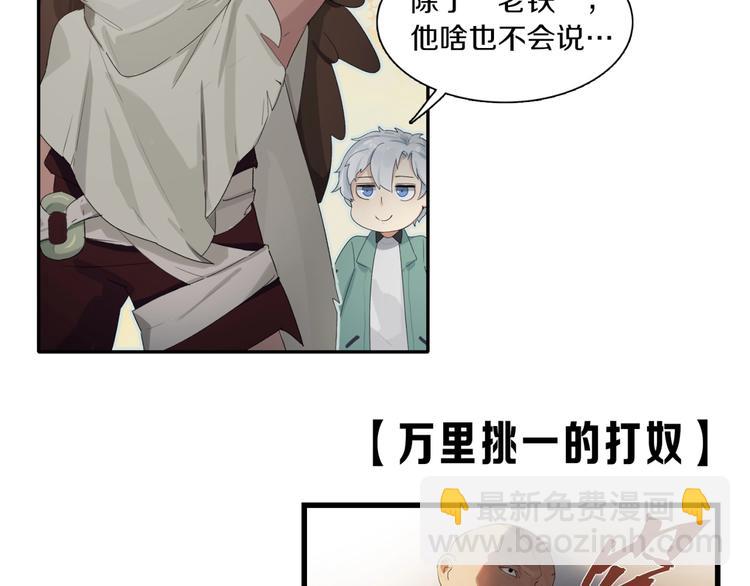 序章：新世界BOSS传说开启！-第1话