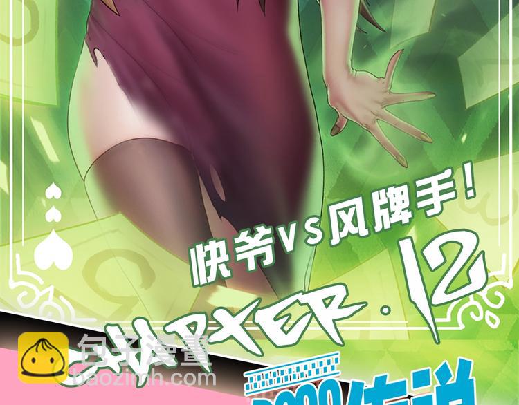 第12话 风牌手VS快爷！(1/4)-第13话