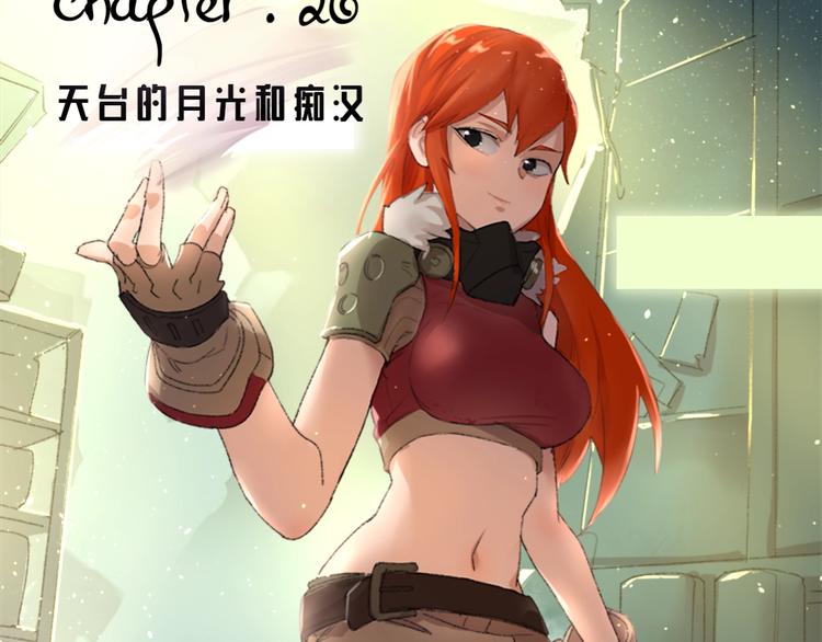 第26话 天台的月光和洗剪吹(1/3)-第27话