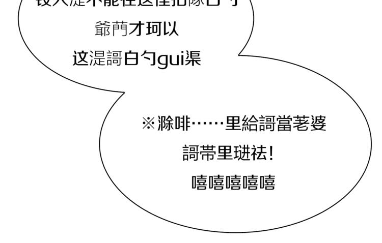 新世界BOSS傳說 - 第26話 天台的月光和洗剪吹(2/3) - 4