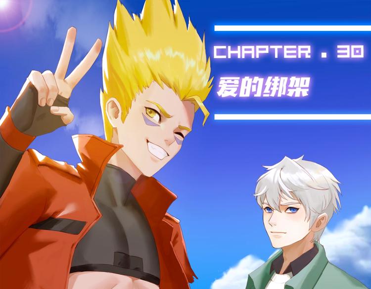 第30话 爱的绑架(1/3)-第31话