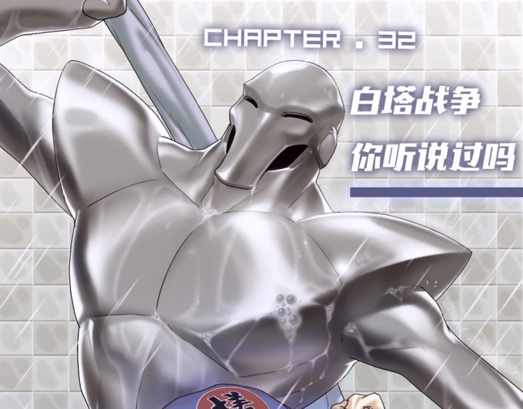 第32话 白塔战争（上）(1/3)-第33话