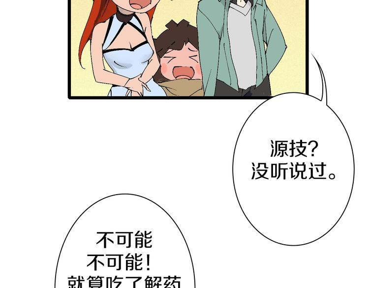 第40话 我上域来的，真不懂！(1/3)-第41话