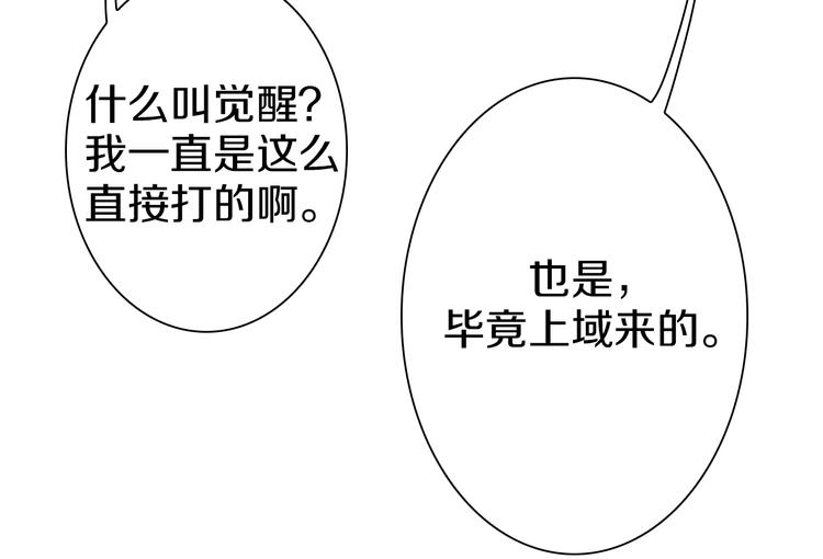 第40话 我上域来的，真不懂！(1/3)-第41话