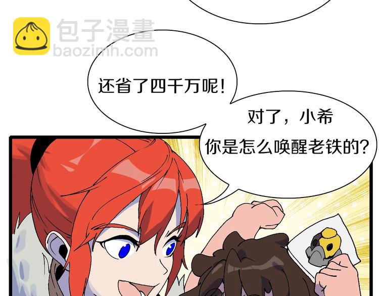 第46话 我只想苟到全场！(1/2)-第47话