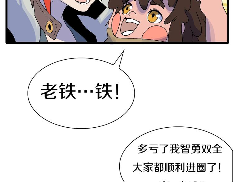 第46话 我只想苟到全场！(1/2)-第47话