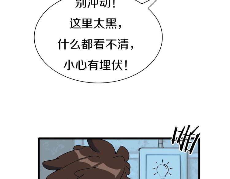 第46话 我只想苟到全场！(1/2)-第47话