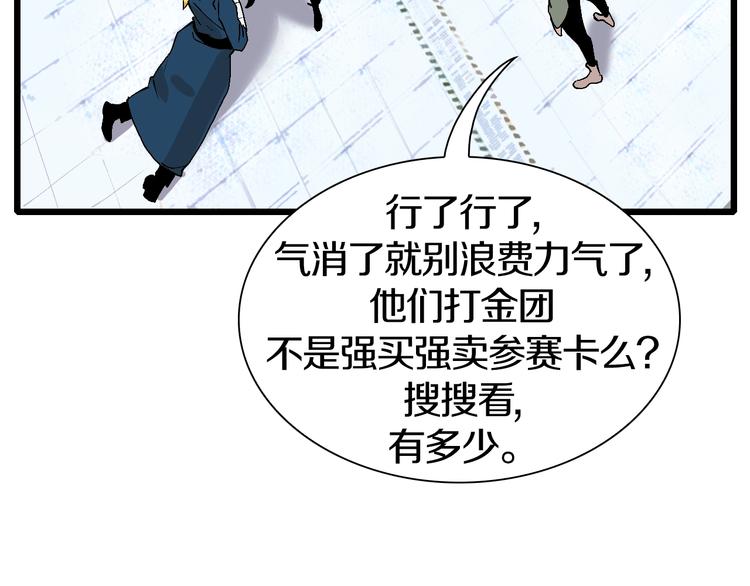 第46话 我只想苟到全场！(1/2)-第47话