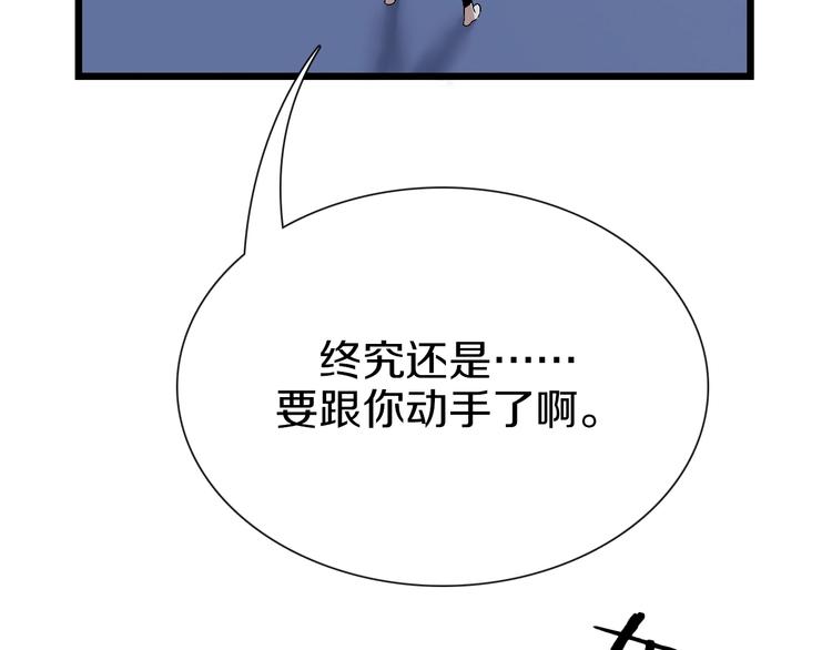 第62话 兄妹反目！(1/3)-第63话