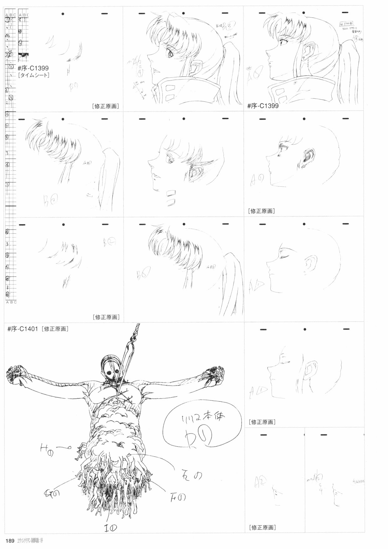 新世纪福音战士新剧场版原画集 - 第1卷(4/7) - 5