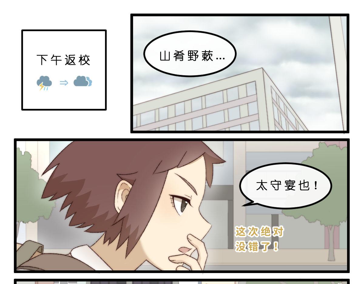 19.破土的情愫-第19话