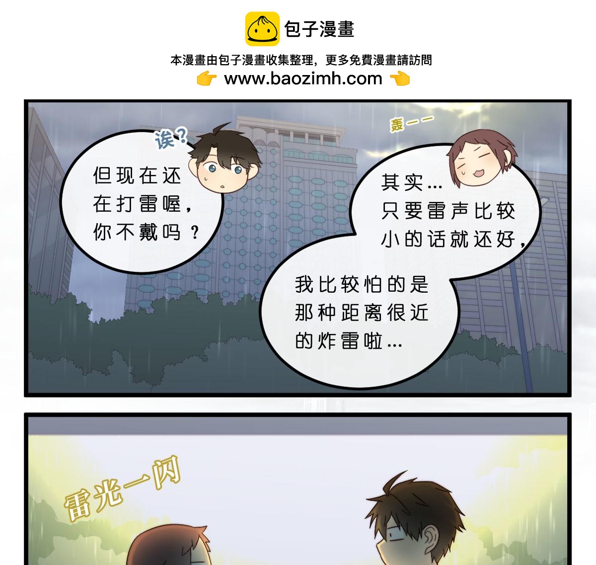 心.守 - 23.誒？你叫我？||o･w･o▼ - 1