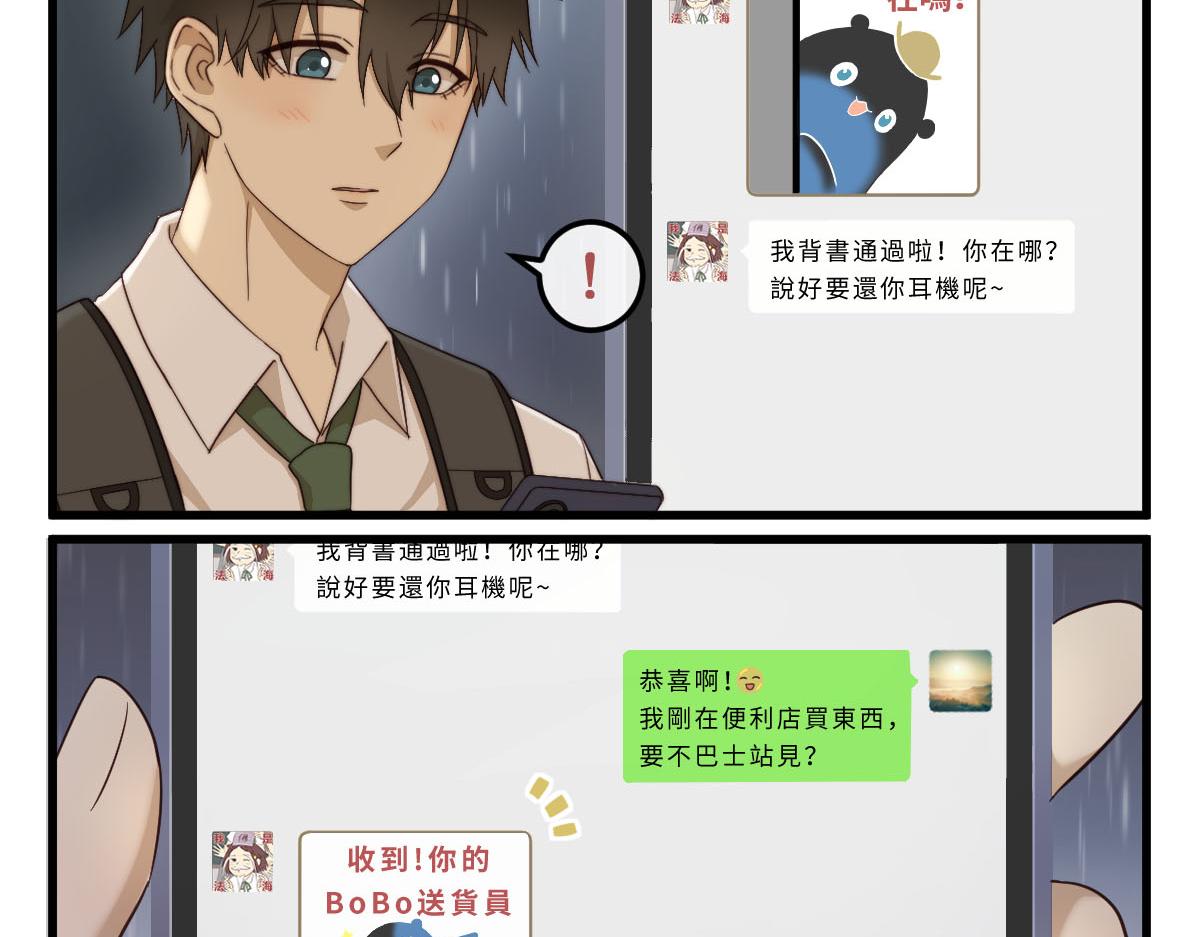 心.守 - 23.誒？你叫我？||o･w･o▼ - 3