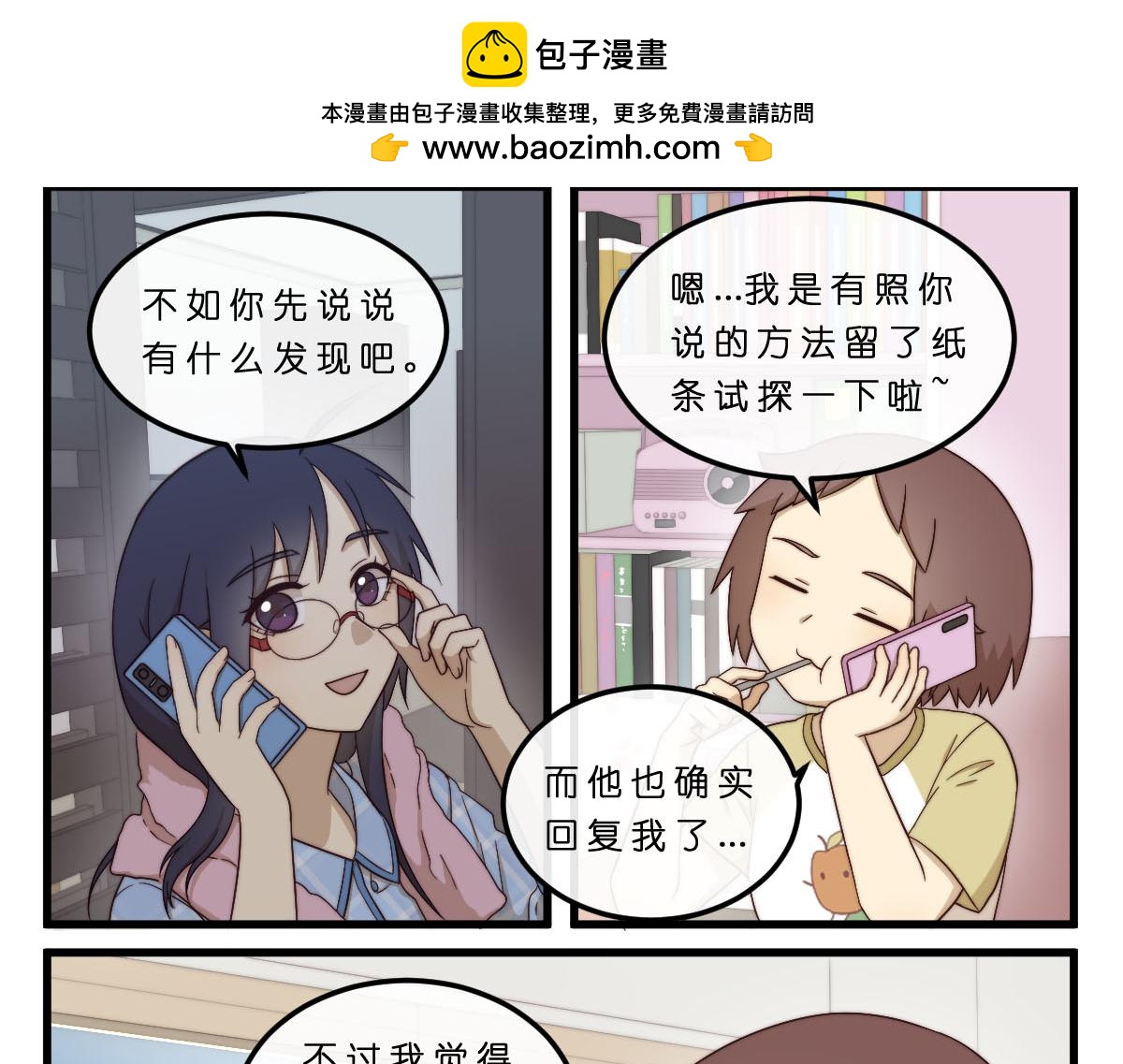 25.心照不宣-第25话