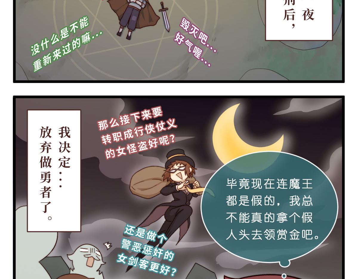 勇者之心3&mdash;&mdash;心守多世界小番外系列-第29话