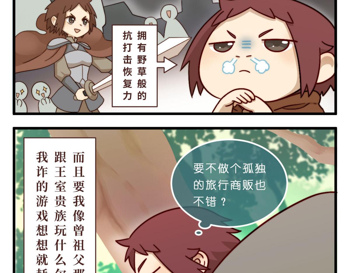 勇者之心3&mdash;&mdash;心守多世界小番外系列-第29话