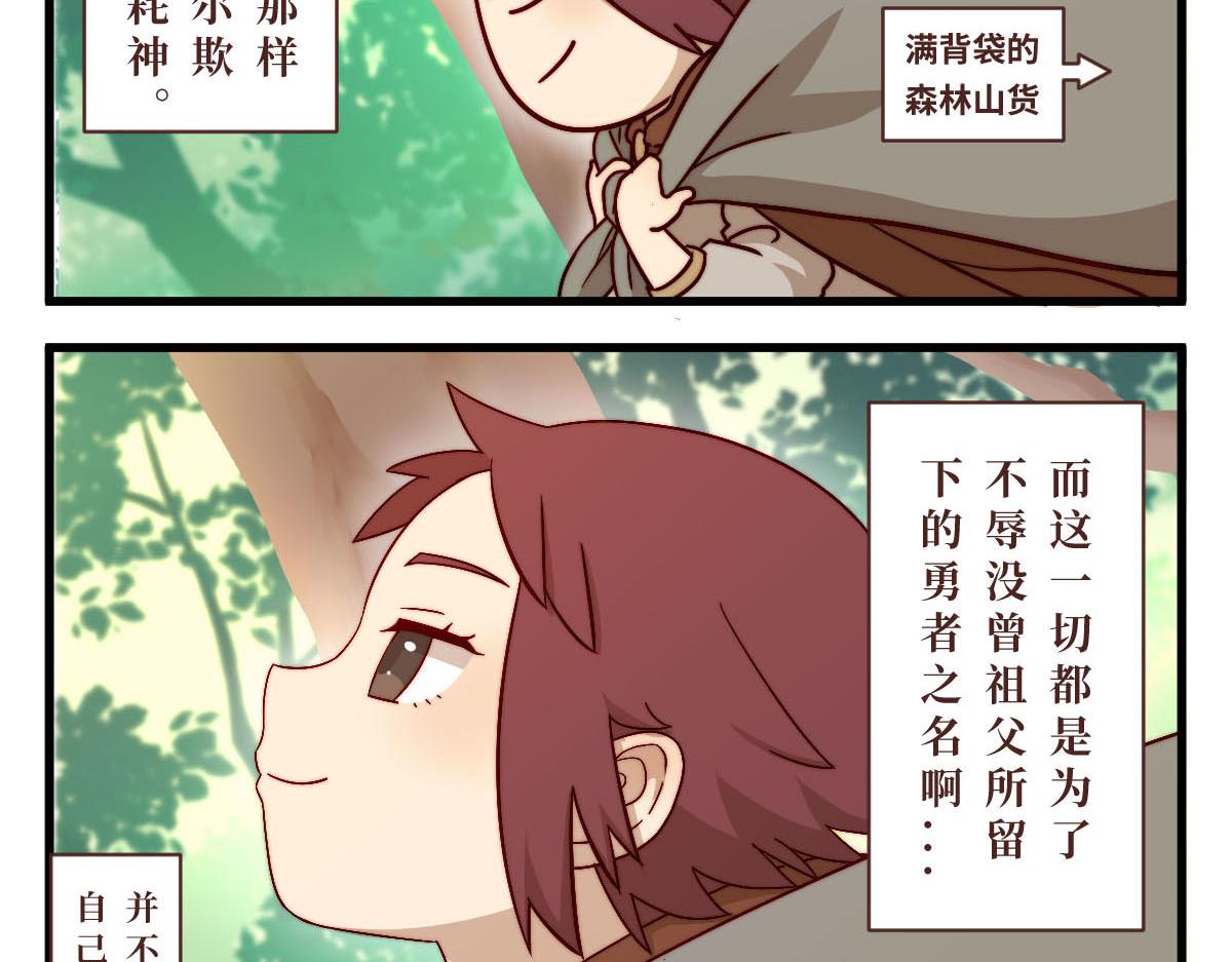 勇者之心3&mdash;&mdash;心守多世界小番外系列-第29话