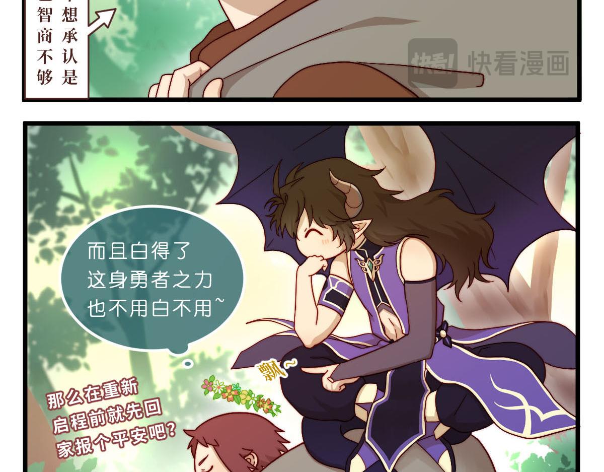 勇者之心3&mdash;&mdash;心守多世界小番外系列-第29话