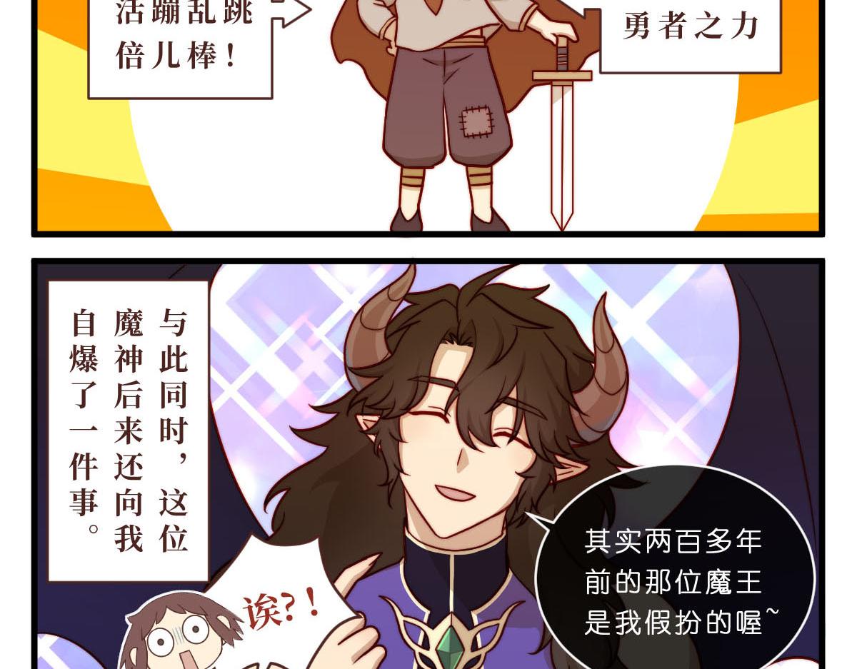 勇者之心3&mdash;&mdash;心守多世界小番外系列-第29话