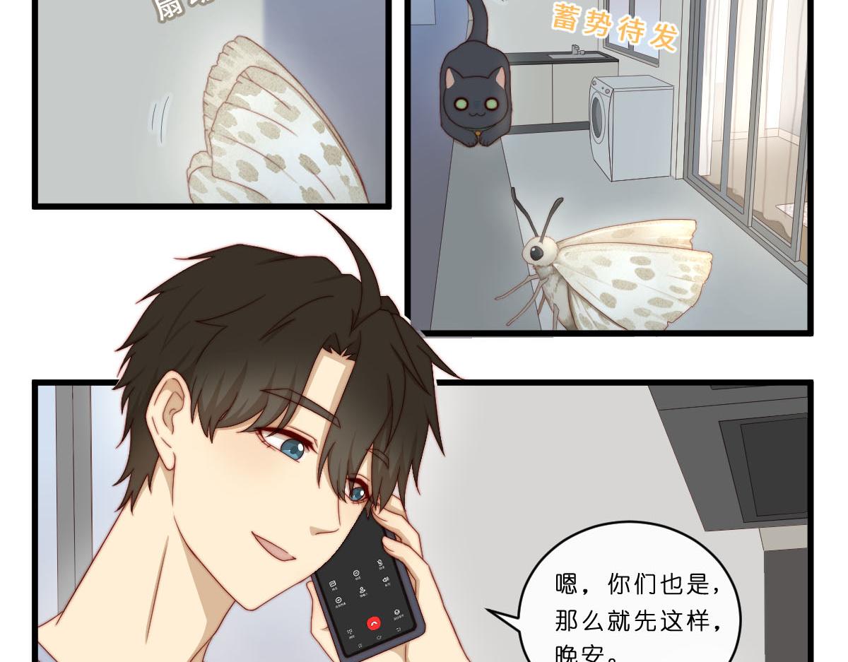 心.守 - 29.掉，掉喵啦！（^⊙▃⊙^) - 2