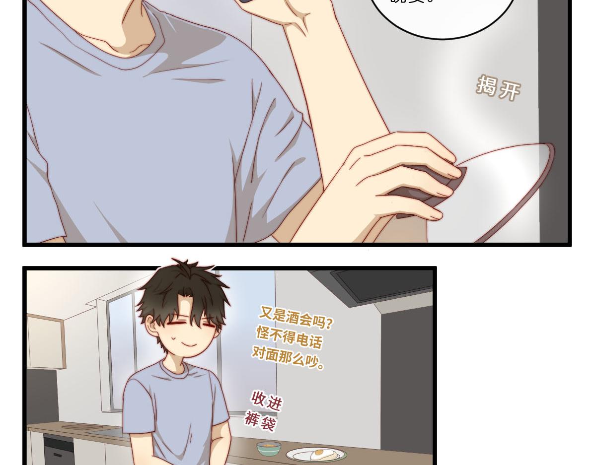 心.守 - 29.掉，掉喵啦！（^⊙▃⊙^) - 3