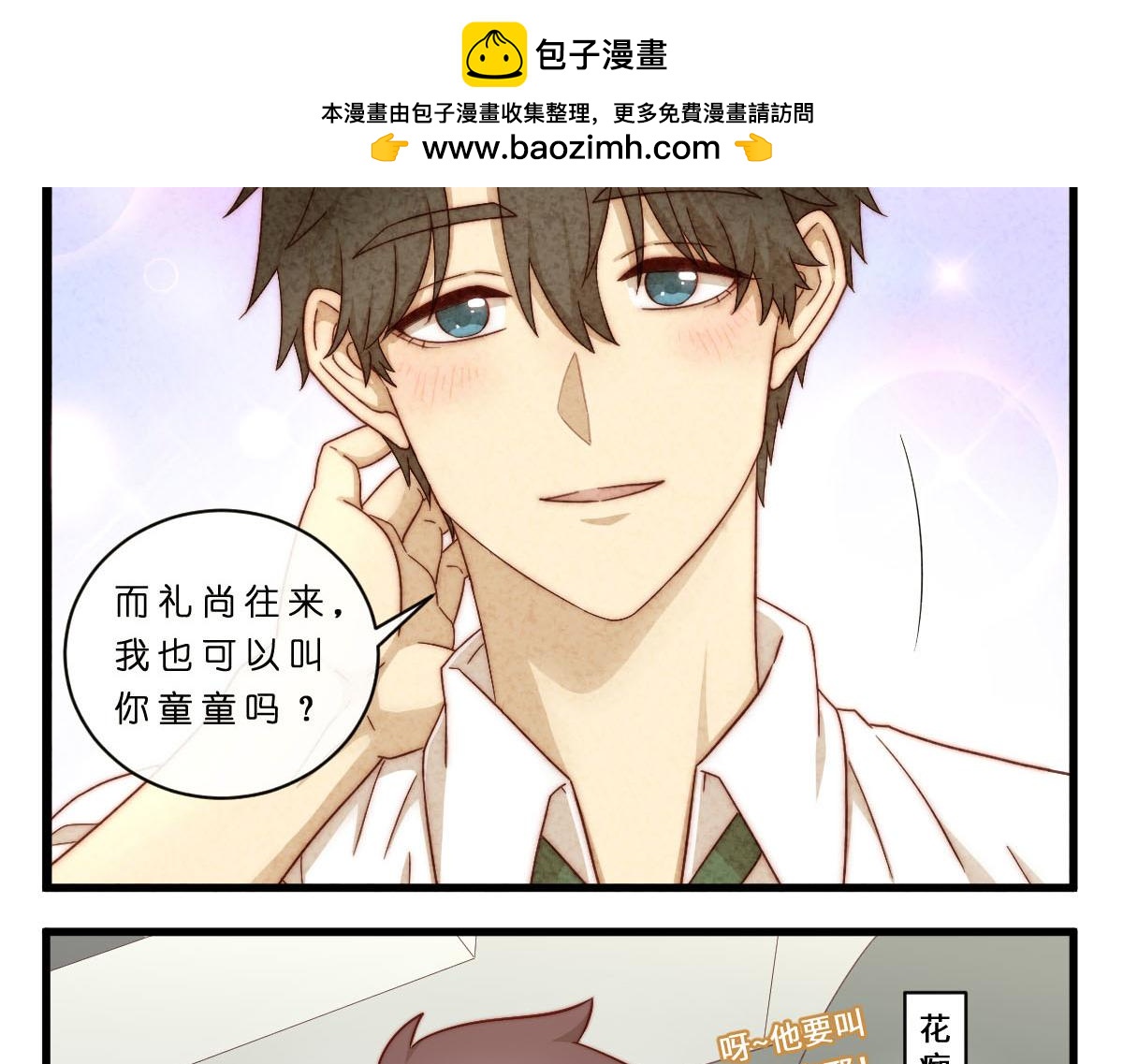 心.守 - 29.掉，掉喵啦！（^⊙▃⊙^) - 2
