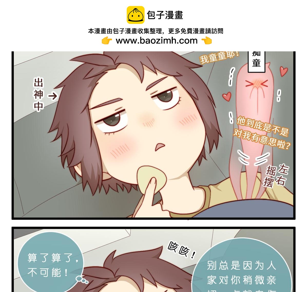 心.守 - 29.掉，掉喵啦！（^⊙▃⊙^) - 3